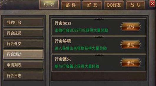 热血传奇手机版行会篝火