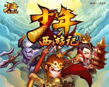 少年西游记登录界面游戏截图01