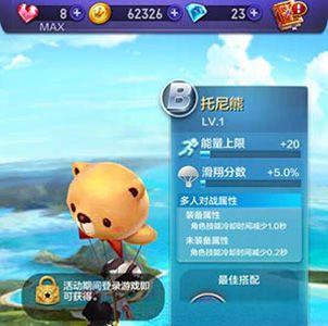 天天酷跑3D托尼熊好不好