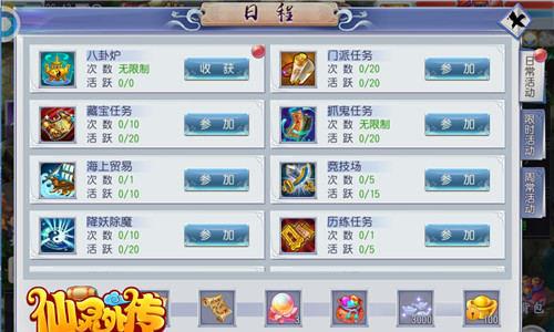 仙灵外传2
