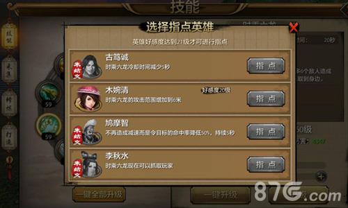 天龙八部手游时乘六龙指点英雄