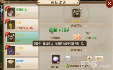 问道手游装备属性效果