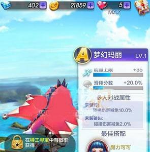 天天酷跑3d梦幻玛丽