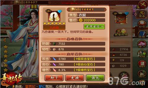 熹妃传装备属性