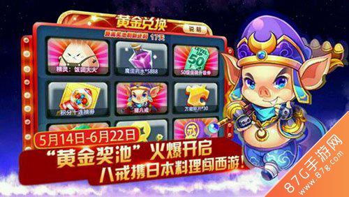 天天酷跑第八期黄金奖池预测四
