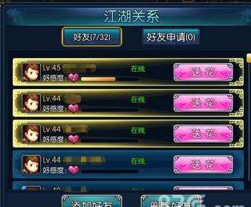 新古龙群侠传好友系统