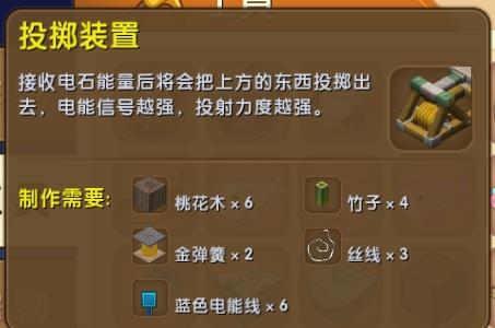 迷你世界投掷装置怎么做（迷你世界投掷装置怎么使用）