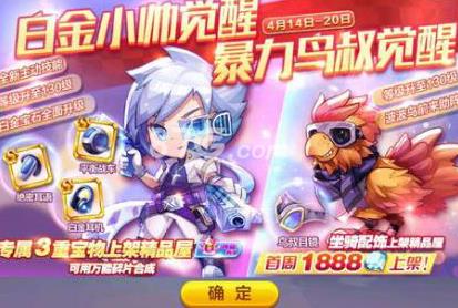 天天酷跑白金小帅觉醒宝物搭配（天天酷跑白金小帅怎么样）