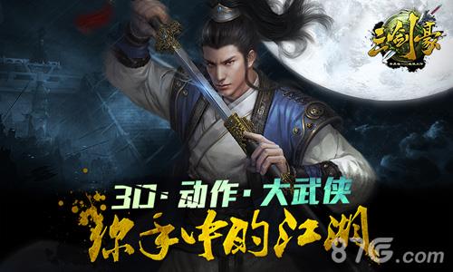 三剑豪2宣传图