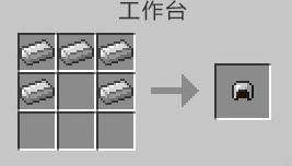 我的世界铁头盔怎么做