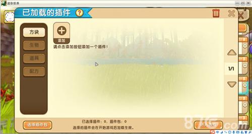 迷你世界平底锅怎么做3
