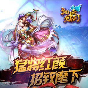 主公受惊了电脑版下载