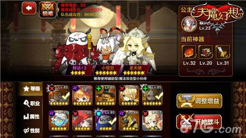 天魔幻想12章4关打法2