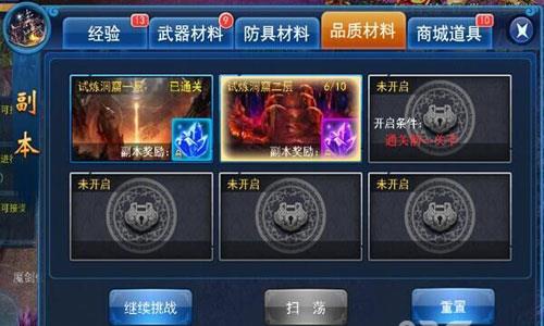 异界仙战品质副本