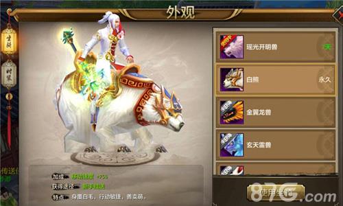 天龙八部手游坐骑有什么用2