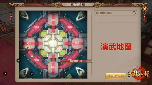 天龙八部手游游戏截图4