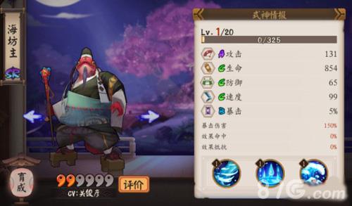阴阳师海坊主觉醒