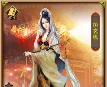 熹妃q传鱼玄机