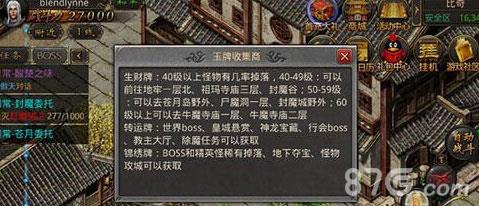 热血传奇手机版玉牌介绍2