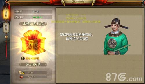 天龙八部手游科举考试奖励
