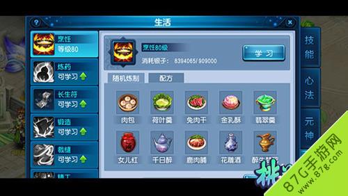 桃花源记手游赚钱攻略3
