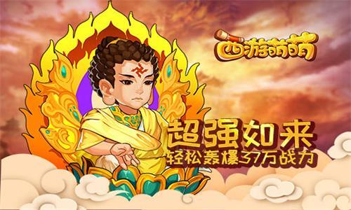 西游萌萌