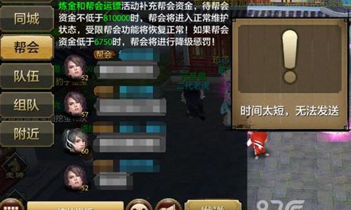 天龙八部手游帮会行酒令7