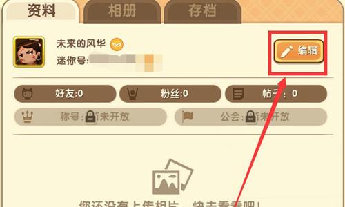 迷你世界头像更换2