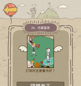 史上最坑爹的游戏8第24关怎么过