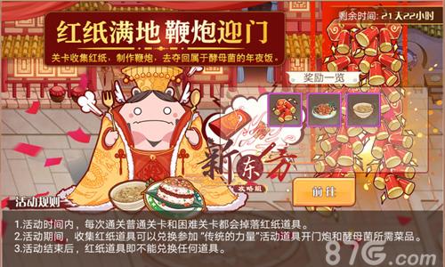 食之契约春节活动2