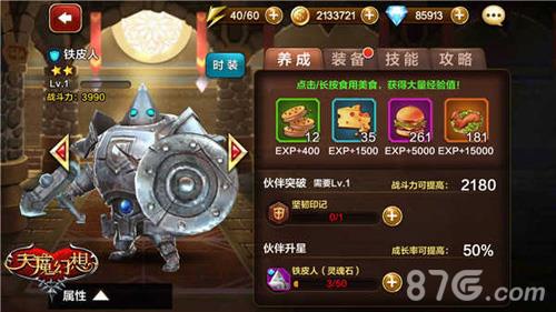 天魔幻想铁皮人