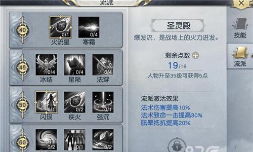 镇魔曲手游星术流派加点