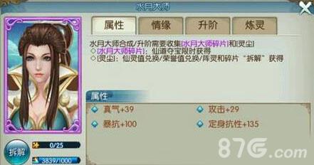 诛仙手游阵灵水月大师怎么样（诛仙手游前期阵灵）