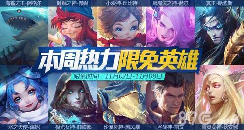 全民超神最新周免
