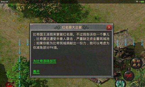 热血传奇手机版最新洗红名方法（热血传奇手机版最新区）