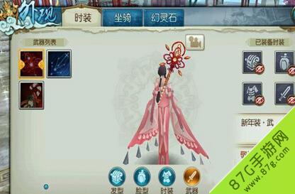 诛仙手游新年装武女时装2