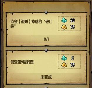 贪婪洞窟任务
