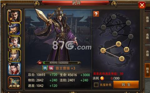三国大英雄武将怎么转生（三国大英雄武将推荐）