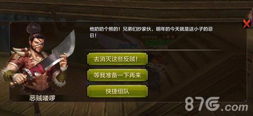 天龙八部手游反贼入侵4