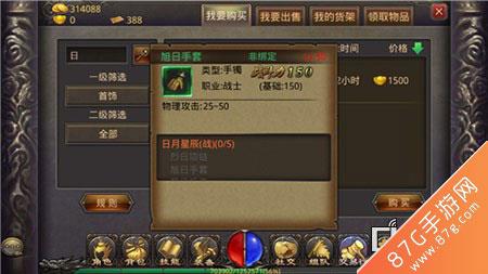 热血传奇手机版旭日手套