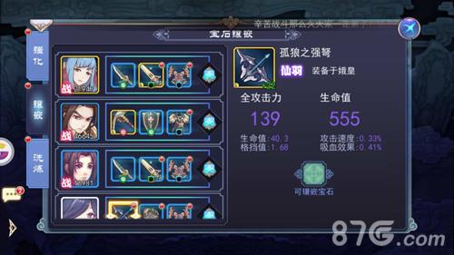 轩辕剑之天之痕手游装备怎么镶嵌 轩辕剑之天之痕手游攻略