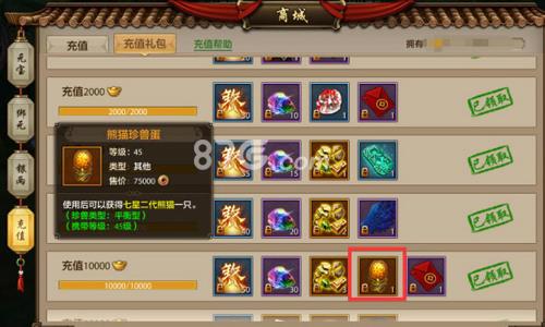 天龙八部手游峨眉平衡型珍兽