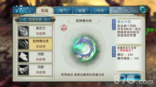 诛仙手游乾坤青光戒怎么样（诛仙手游青云真气重要吗）