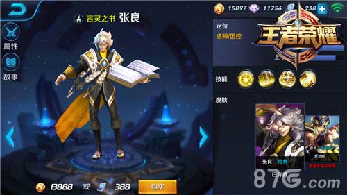 王者荣耀张良