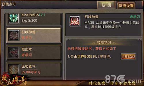 热血传奇手机版新手注意事项4