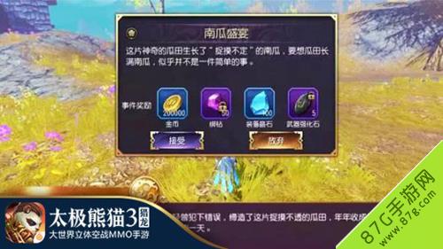 太极熊猫3猎龙南瓜盛宴攻略4