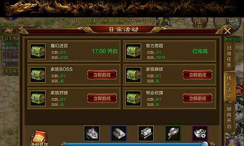征途手机版日常活动