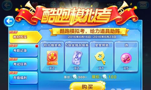 天天酷跑教材购买是什么（天天酷跑爱心购买）