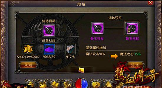 热血传奇手机版熔炼技巧有什么（热血传奇手游精炼四级符石技巧）