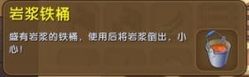迷你世界岩浆铁桶怎么做